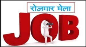 Recruitment for 300 BPO posts in Chhattisgarh