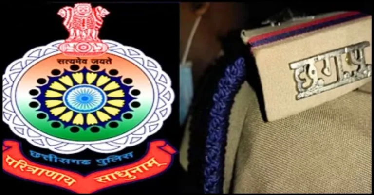 CG police bharti 2023