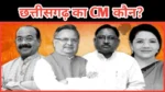 Chhattisgarh CM