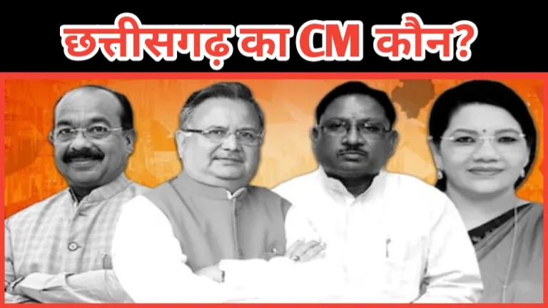 Chhattisgarh CM