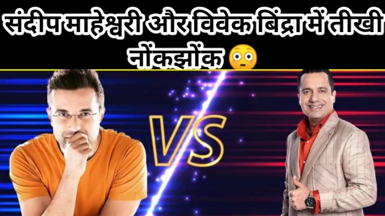 Sandip Maheshwari vs Vivek Bindra