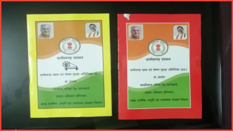 Chhhattisgarh ration card