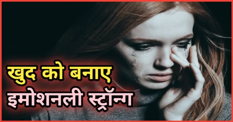 How To Be Emotionally Strong