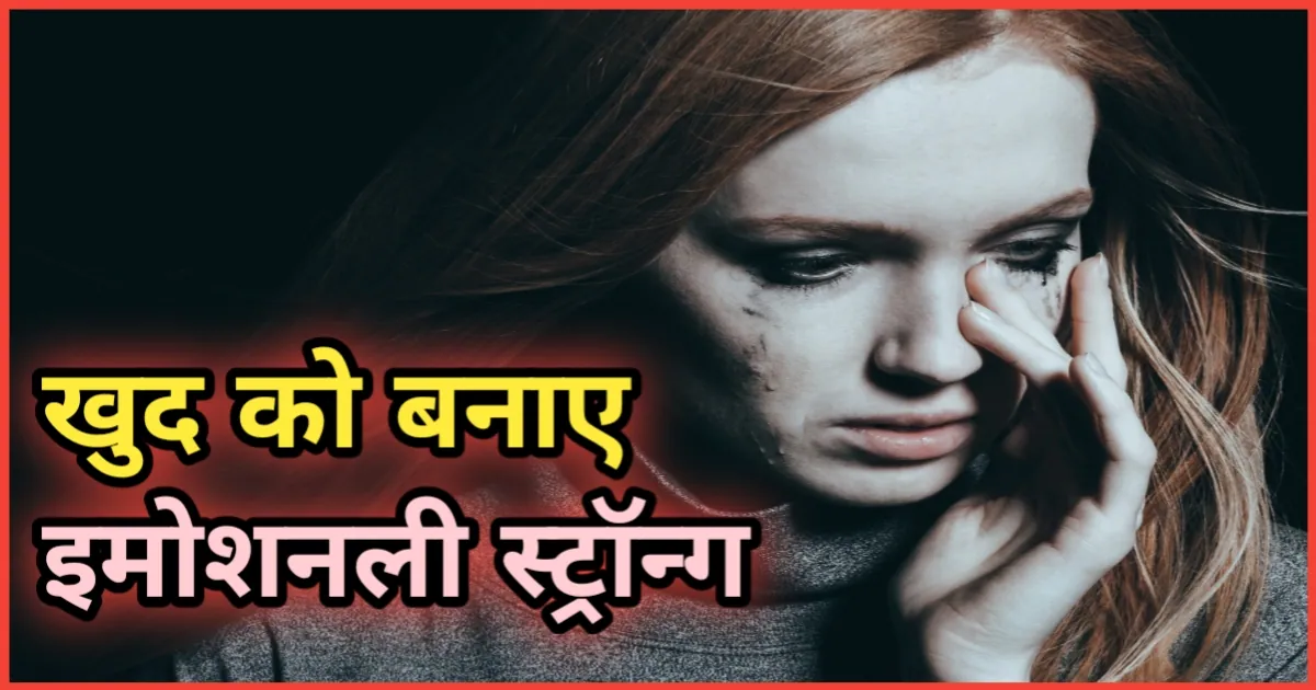 How To Be Emotionally Strong