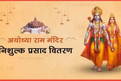 Ram Mandir free prasad