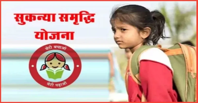 Sukanya Samriddhi Yojana