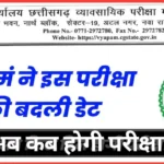 Entrance exam date