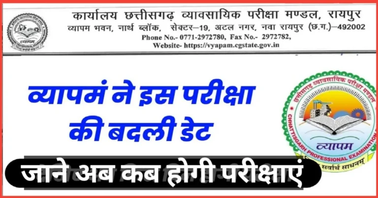 Entrance exam date