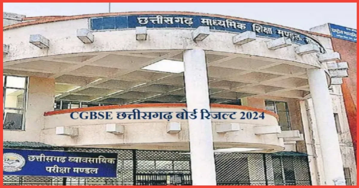 Cgbse result 2024