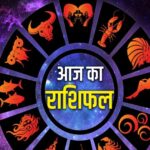 Aaj Ka Rashifal 31 March 2026: महीने के आखिरी दिन किस्मत का बड़ा खेल! जानें आपकी राशि का हाल
