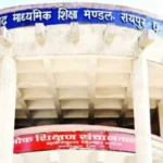 छत्तीसगढ़ शिक्षा मंडल की कार्रवाई: 68 शिक्षक ब्लैकलिस्ट