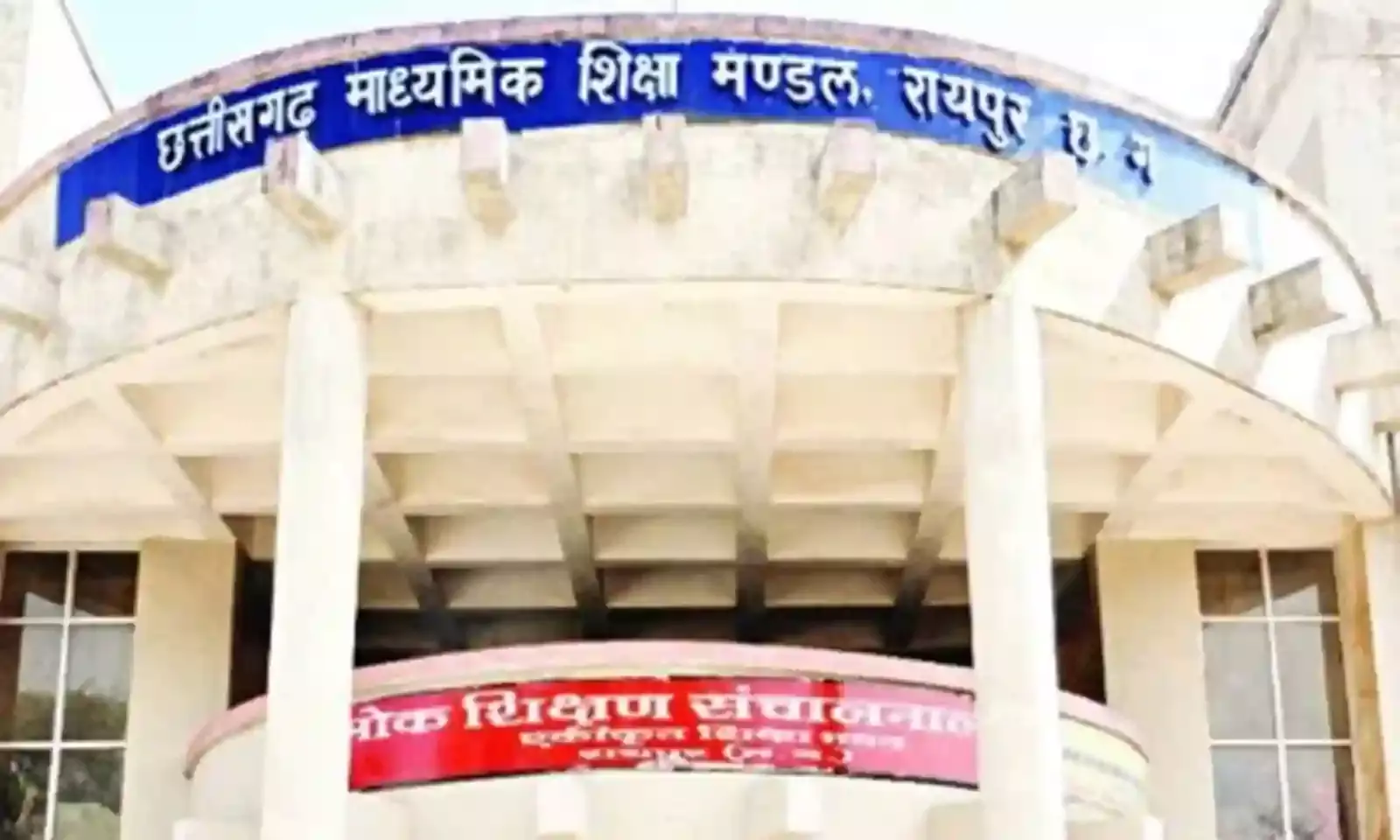 छत्तीसगढ़ शिक्षा मंडल की कार्रवाई: 68 शिक्षक ब्लैकलिस्ट