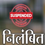 भैंसमा तहसील पटवारी निलंबित, शासकीय कार्य में की थी लापरवाही