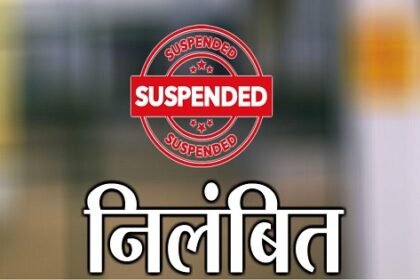भैंसमा तहसील पटवारी निलंबित, शासकीय कार्य में की थी लापरवाही