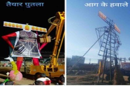 दशहरे से पहले जला दिया रावण का 40 फीट पुतला