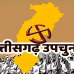 रायपुर दक्षिण उपचुनाव: चुनावी मैदान में 30 प्रत्याशी