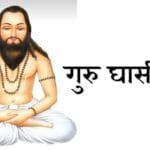 Guru Ghasidas Jayanti