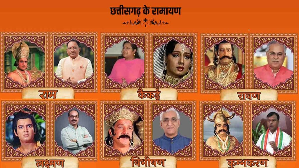 "छत्तीसगढ़ के रामायण" पर विवाद, भूपेश बघेल ने किया तंज