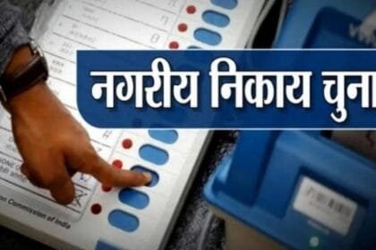 छत्तीसगढ़ में नगरीय निकाय और पंचायत चुनाव की तारीखों का ऐलान