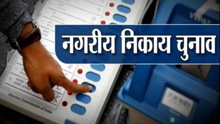 छत्तीसगढ़ में नगरीय निकाय और पंचायत चुनाव की तारीखों का ऐलान