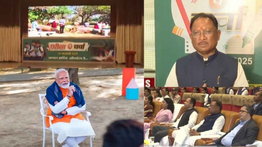 सीएम विष्णुदेव साय ने की ‘परीक्षा पे चर्चा’ की तारीफ, साझा किए बचपन के अनुभव