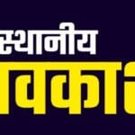 जिला कलेक्टर अवनीश शरण ने घोषित किए 2025 के तीन स्थानीय अवकाश