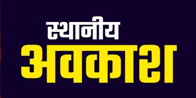 जिला कलेक्टर अवनीश शरण ने घोषित किए 2025 के तीन स्थानीय अवकाश