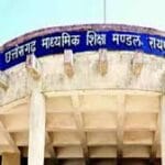 छत्तीसगढ़ बोर्ड परीक्षाओं में छात्रों को मिलेगा बोनस अंक, जानें कौन होंगे पात्र