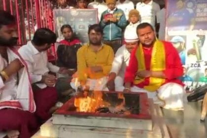 टीम इंडिया की जीत के लिए हवन और पूजा