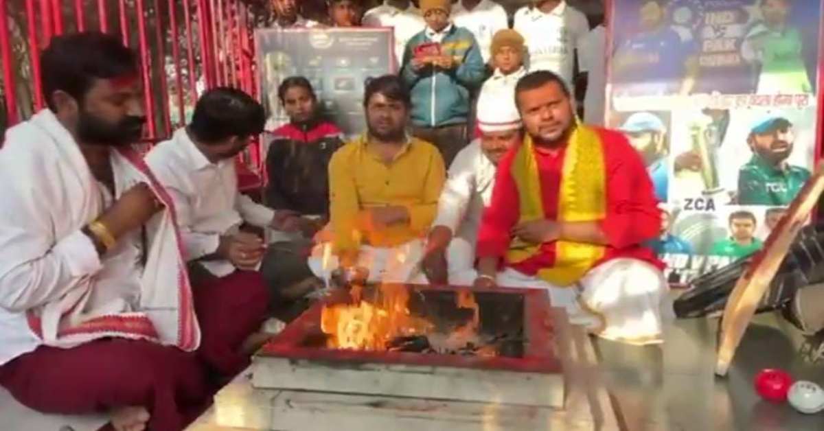 टीम इंडिया की जीत के लिए हवन और पूजा
