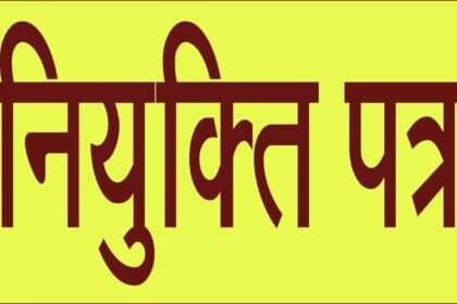 डीएड धारकों के लिए अच्छी खबर: इस महीने मिलेंगे नियुक्ति पत्र
