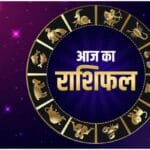 Aaj Ka Rashifal 18 March