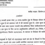बलौदाबाजार: रिश्वतखोरी के आरोप में निलंबित महिला पटवारी संघ से भी बाहर