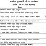 मुख्यमंत्री विष्णुदेव साय आज करेंगे श्रीकोट आश्रम का दौरा