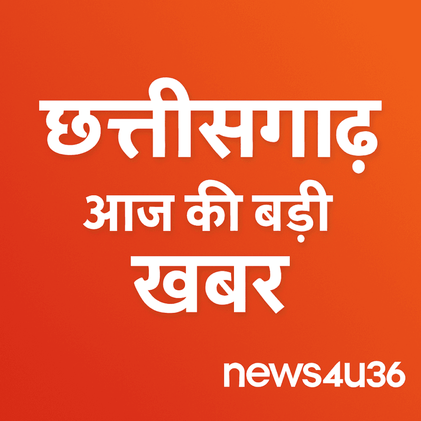 CG Today Top 10 News : अंबेडकर जयंती पर अवकाश,56,000 छात्रों ने बोर्ड परीक्षा में किया अनुपस्थित