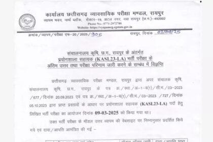 CGVYAPAM : प्रयोगशाला सहायक भर्ती का अंतिम परिणाम घोषित