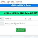 UP Board Result 2025: यहां से देखें यूपी बोर्ड के 10वीं-12वीं का रिजल्ट