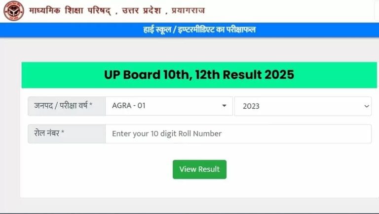 UP Board Result 2025: यहां से देखें यूपी बोर्ड के 10वीं-12वीं का रिजल्ट