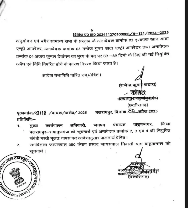 बलरामपुर में फर्जी नियुक्ति का खुलासा, 10 सालों से वेतन भुगतान