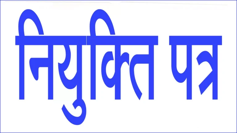 छत्तीसगढ़ में 300 नवनियुक्त छात्रावास अधीक्षकों को आज मिलेंगे नियुक्ति पत्र