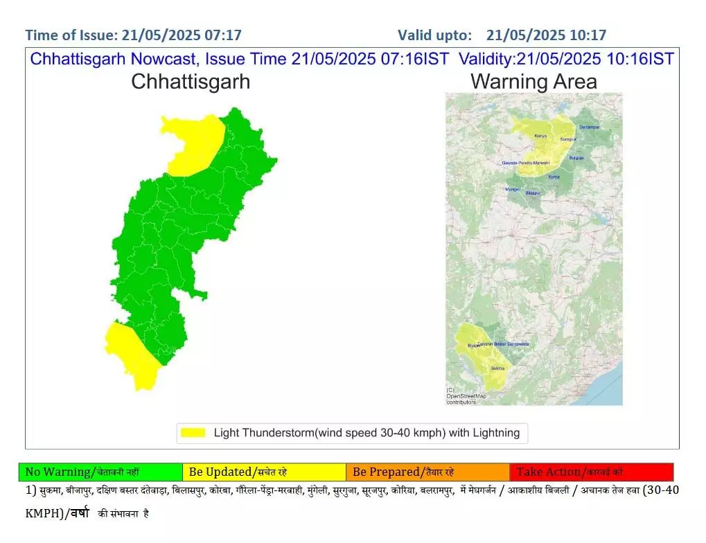 छत्तीसगढ़ के 12 जिलों में बारिश का येलो अलर्ट, मौसम विभाग की चेतावनी जारी