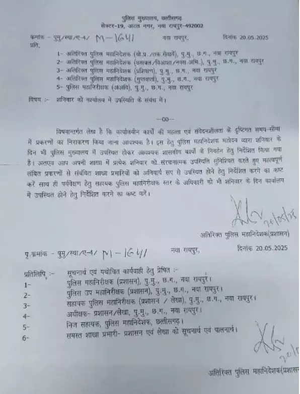 छत्तीसगढ़ पुलिस कर्मचारियों के लिए बड़ा बदलाव, वीकेंड छुट्टी खत्म