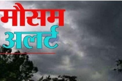छत्तीसगढ़ में मौसम ने ली करवट! अगले 7 दिन तक बरसेंगे बादल : Chhattisgarh Weather