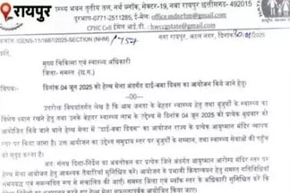 छत्तीसगढ़ में अब 'दाई-बबा दिवस' मनाया जाएगा: Chhattisgarh Dai Baba Diwas