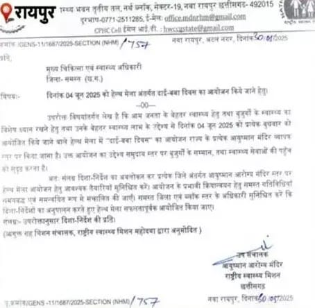 छत्तीसगढ़ में अब 'दाई-बबा दिवस' मनाया जाएगा: Chhattisgarh Dai Baba Diwas