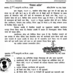 Bilaspur News: पटवारी पर सरकारी जमीन बेचने का आरोप, निलंबन