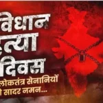 CM साय ने आपातकाल सेनानियों को किया नमन, कहा- 25 जून लोकतंत्र का काला दिन