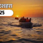 Ganga Dussehra 2025: इन 5 चीजों का दान बदल सकता है आपकी किस्मत