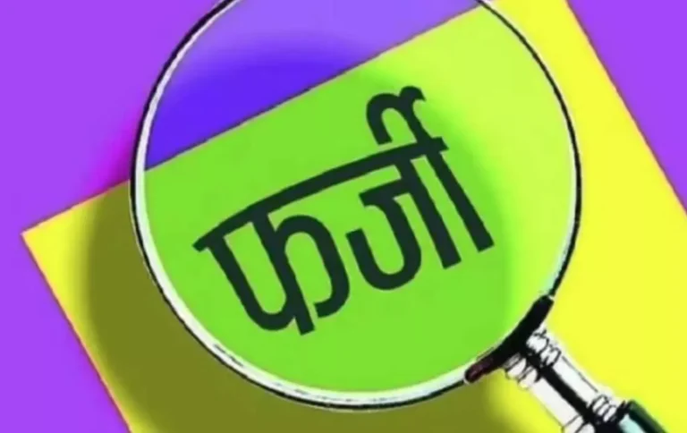 छत्तीसगढ़: फर्जी दिव्यांग सर्टिफिकेट से नौकरी, 27 कर्मचारी फंसे