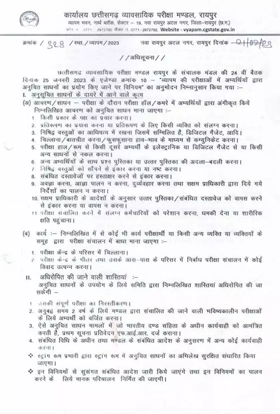 व्यापमं परीक्षा में जूते, ज्वेलरी और फुल बांह कपड़े बैन, नियम तोड़े तो एंट्री नहीं